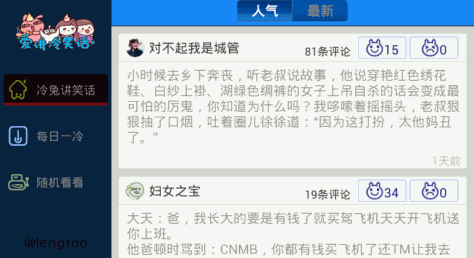 爱讲冷笑话截图1