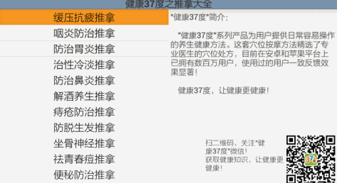 37健康推拿截图2
