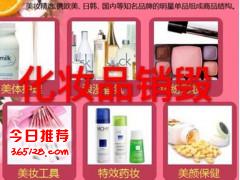 请问过期化妆品应该哪里销毁 急求化妆品怎么销毁处理 化妆品