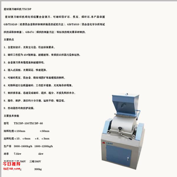 锤刀式破碎（缩分）机 化验室锤式破碎缩分联合制样机