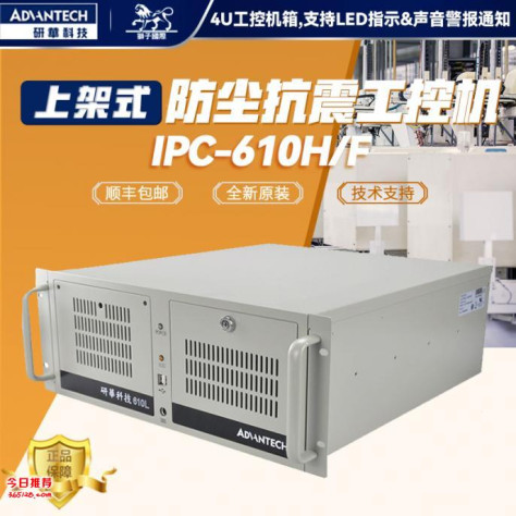 研华原装4U工控机 IPC-610L/SIMB-A21主板