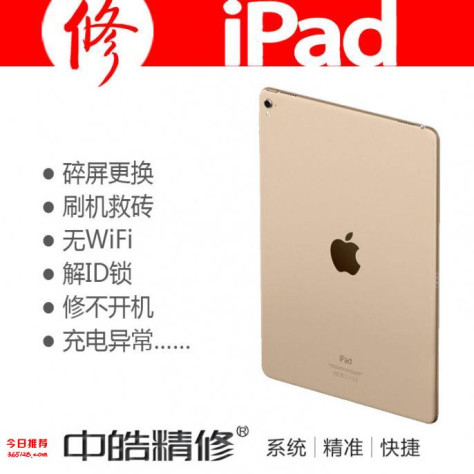 苹果官方售后维修，iPad售后维修，iPad换屏幕维修