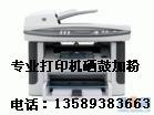 打印机加粉 hp12A/36A/88A/78A硒鼓加粉