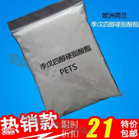 欧洲荷兰PETS季戊四醇硬脂酸酯