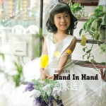 Hand In Hand 到永远 (单曲)详情
