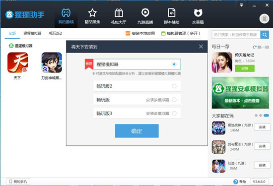 天下手游模拟器安装使用教程