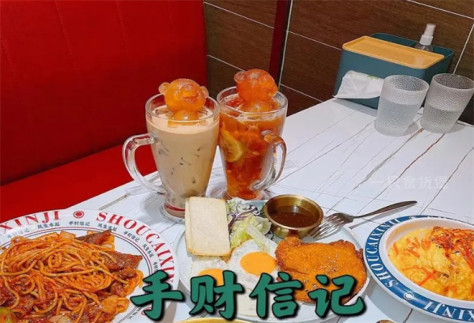 手财信记港式茶餐厅加盟