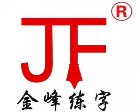 金峰练字加盟