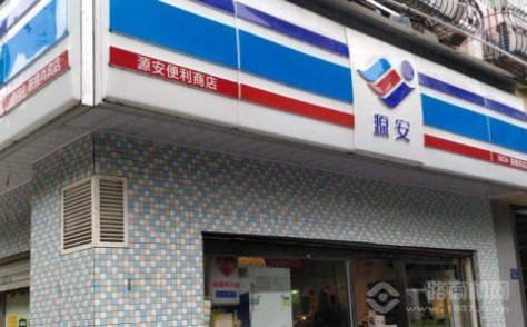 源安便利店加盟