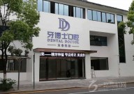 牙博士口腔全国连锁品牌如何协助发展事业？