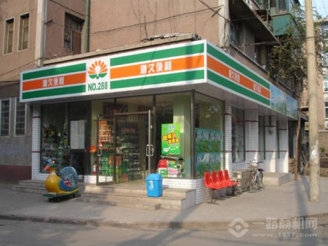 唐久便利店