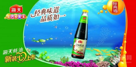 海天酱油