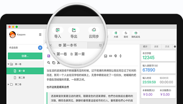 快乐码字for Mac