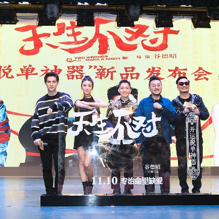 《天生不对》广州首映 周渝民薛凯琪"乱点鸳鸯谱"