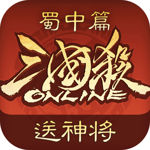 三国杀OL互通版