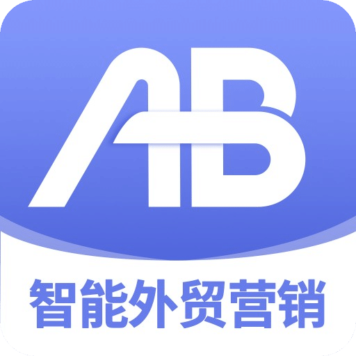 AB客外贸营销