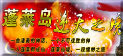 蓬莱岛