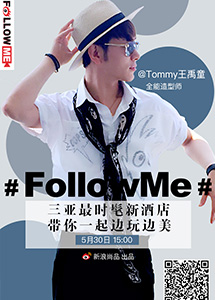 FollowMe直播汇总_新浪时尚_新浪网