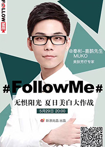 FollowMe直播汇总_新浪时尚_新浪网