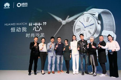 HUAWEI WATCH时尚沙龙：探索智能手表新玩法