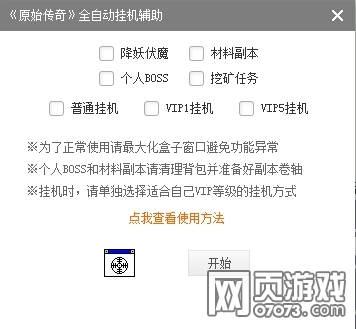 原始传奇辅助脚本外挂免费下载 悟空游戏宝盒