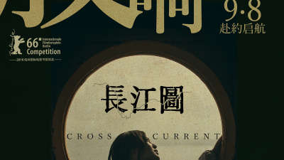 《长江图》9月8日公映 或会成为国产胶片电影绝唱？