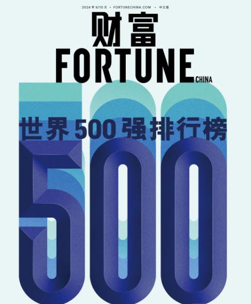 世界500强:中国车企整体抬升,奇瑞首次入榜