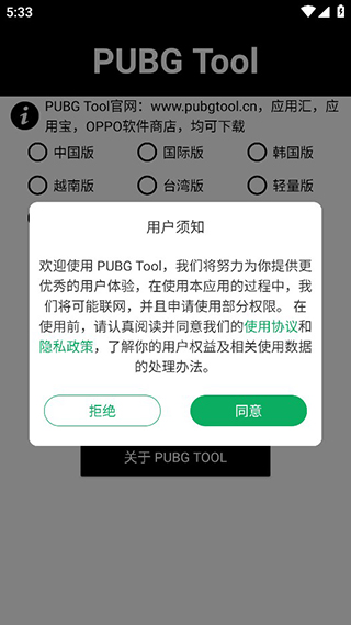 PUBG画质助手安卓