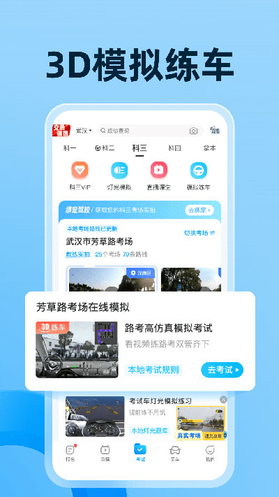 驾考宝典app