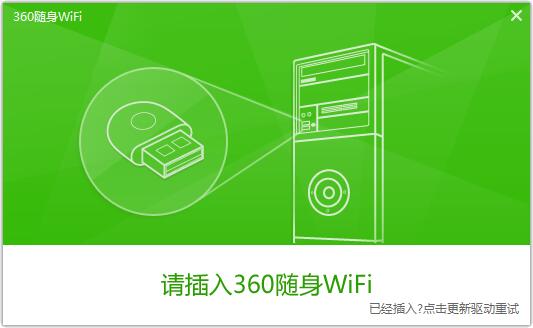 奇虎360随身WiFi驱动