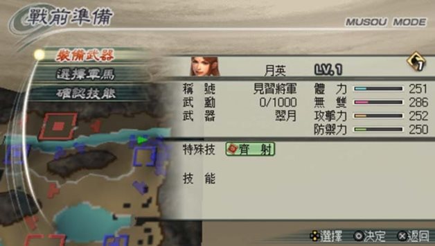 真三国无双5日文版存档修改器