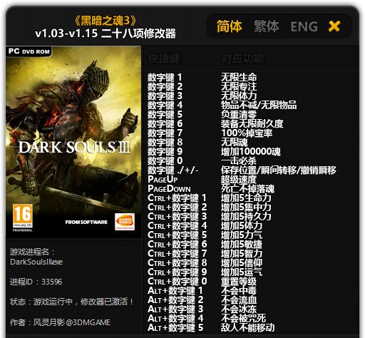 黑暗之魂3多功能修改器