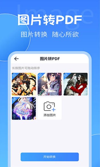 PDF转换大师app