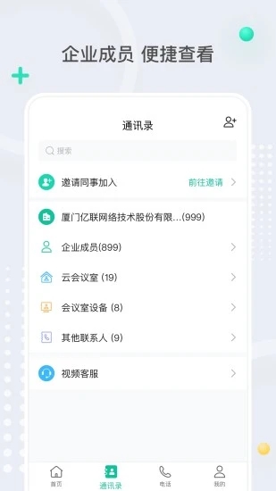 亿联会议app