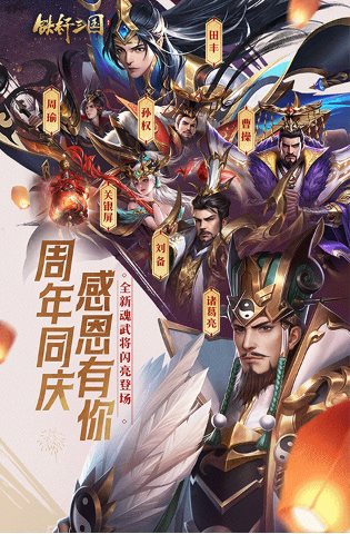 铁杆三国vivo版