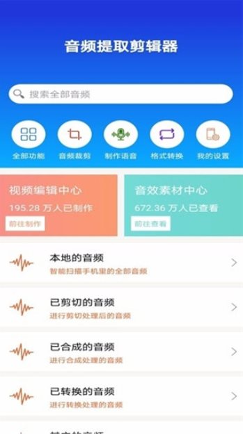 音频提取剪辑器