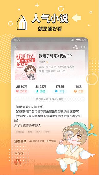 长佩阅读app