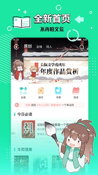 长佩阅读app