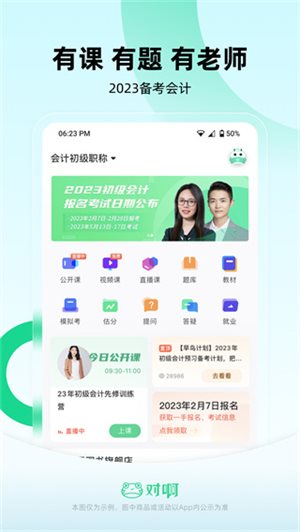 会计随身学app