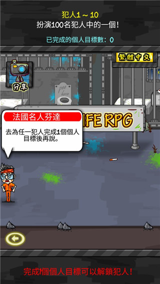 监狱人生（prisonRPG）