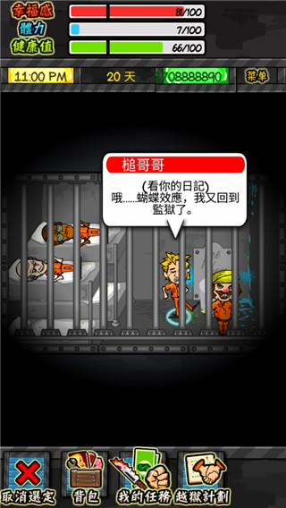 监狱人生（prisonRPG）