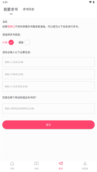 小小追书app