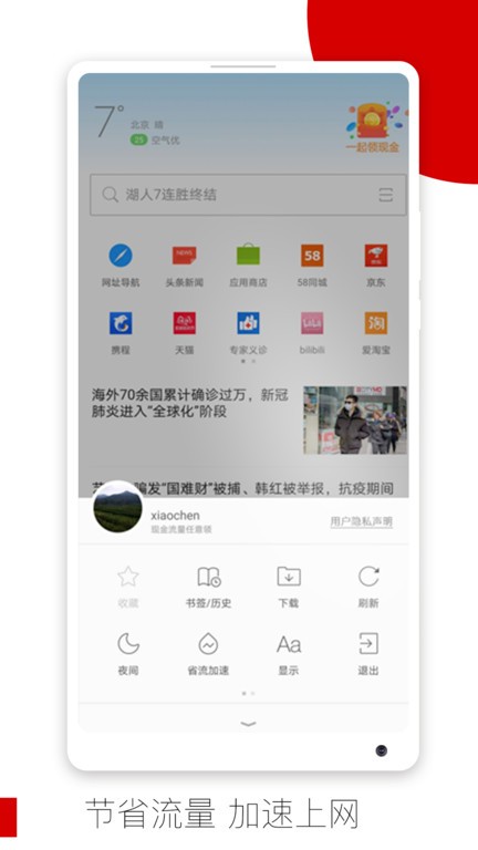 欧朋浏览器app