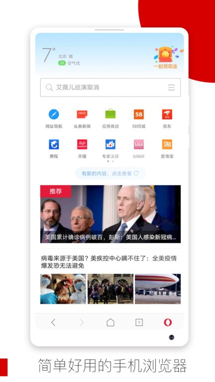 欧朋浏览器app