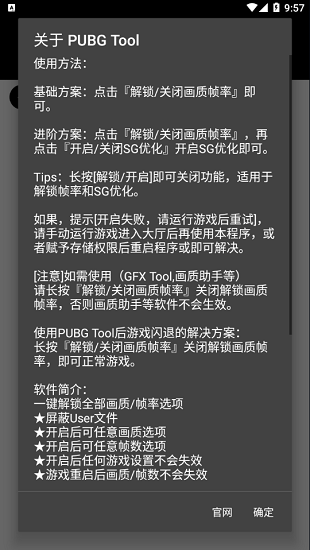 PUBG画质助手免费版