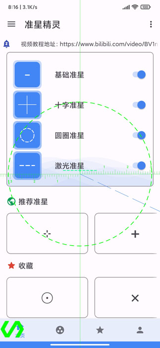 准星精灵手机版