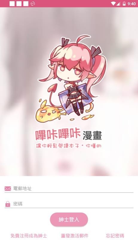 哔咔漫画最新版