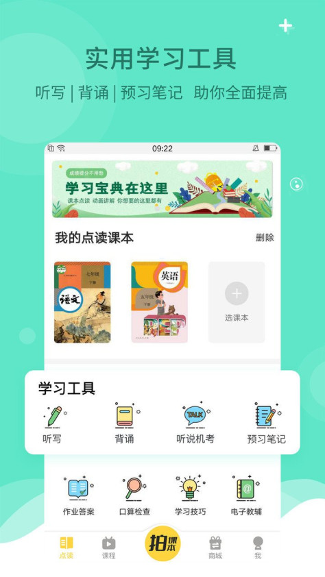 倍速课堂app