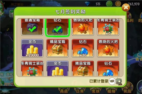 植物大战僵尸2免费内购版