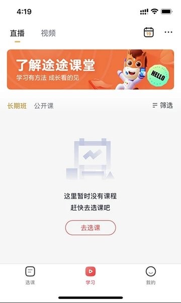 途途课堂app